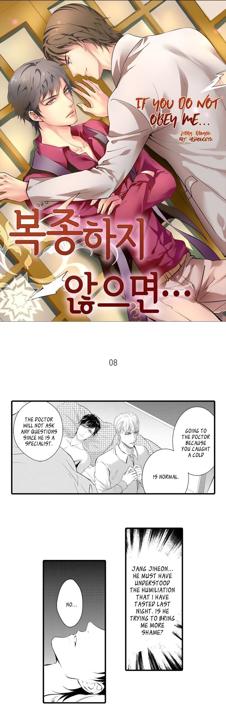 If You Do Not Obey Me Chapter 8 page 3 - Chapter 8