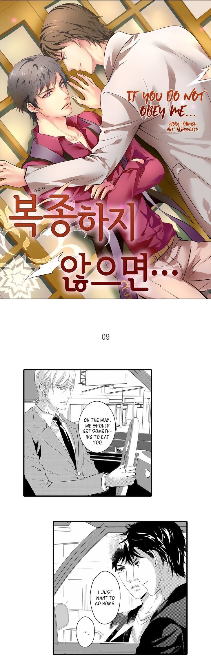 If You Do Not Obey Me Chapter 9 page 3 - Chapter 9