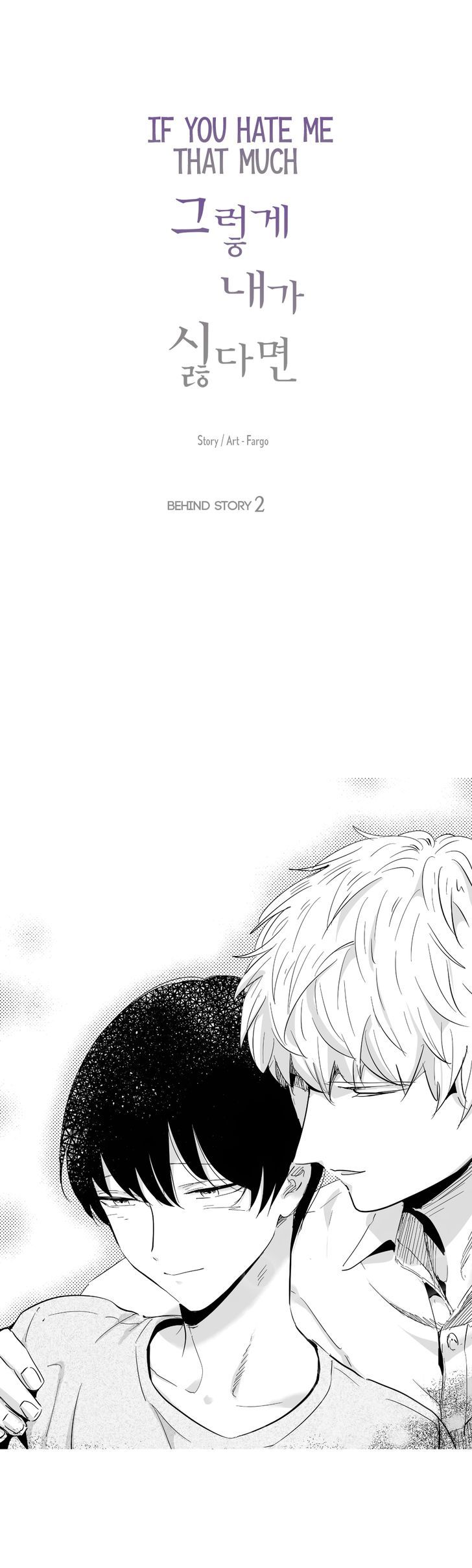 If You Hate Me that Much Chapter 17 page 2 - Chapter 17 : Behind Story 2