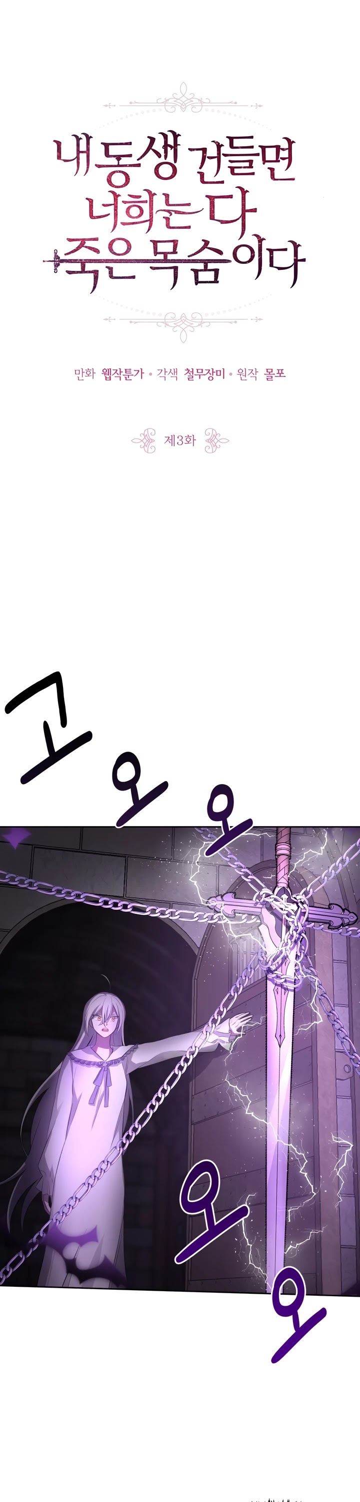 If You Touch My Brother, You're All Dead Chapter 3 page 1 - Chapter 3