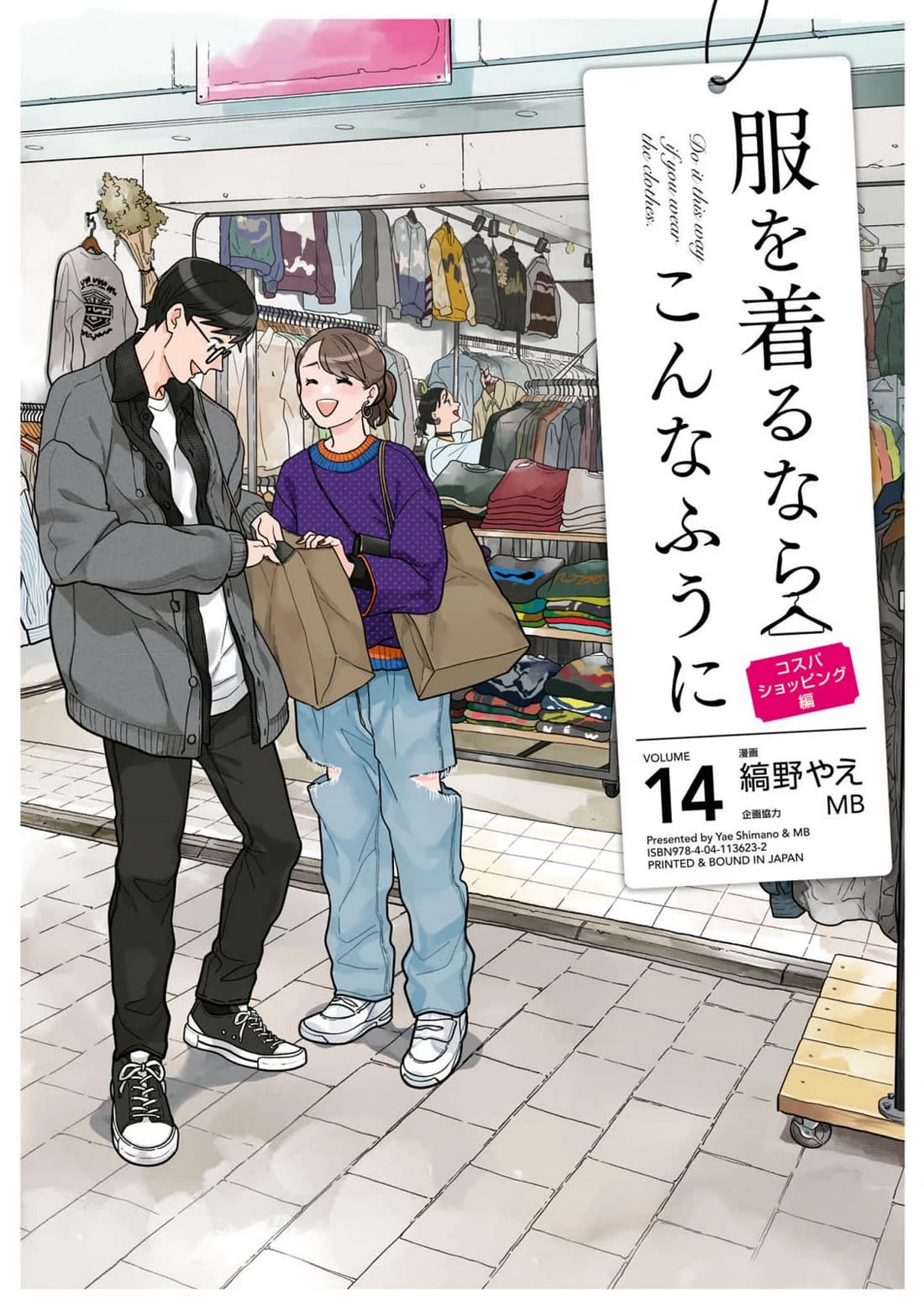 If You're Gonna Dress up, Do It Like This Chapter 101 page 1 - Chapter 101