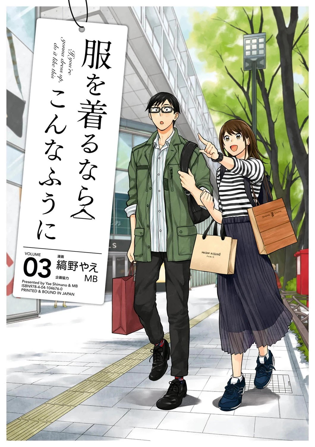 If You're Gonna Dress up, Do It Like This Chapter 17 page 1 - Chapter 17