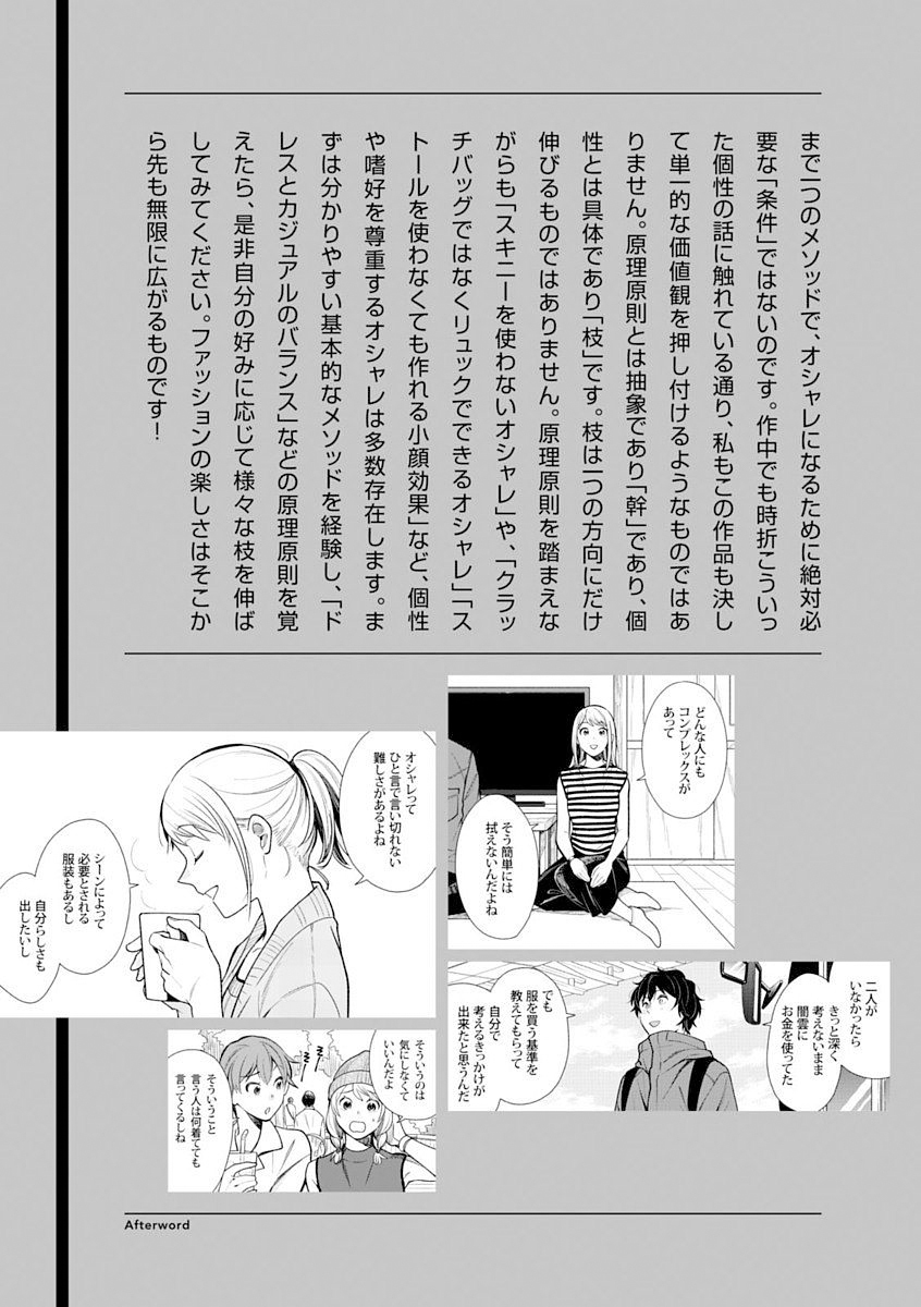 If You're Gonna Dress up, Do It Like This Chapter 32.5 page 11 - Chapter 32.5: Volume 4 Omake