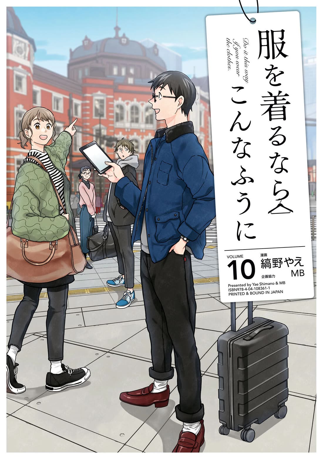 If You're Gonna Dress up, Do It Like This Chapter 73 page 1 - Chapter 73