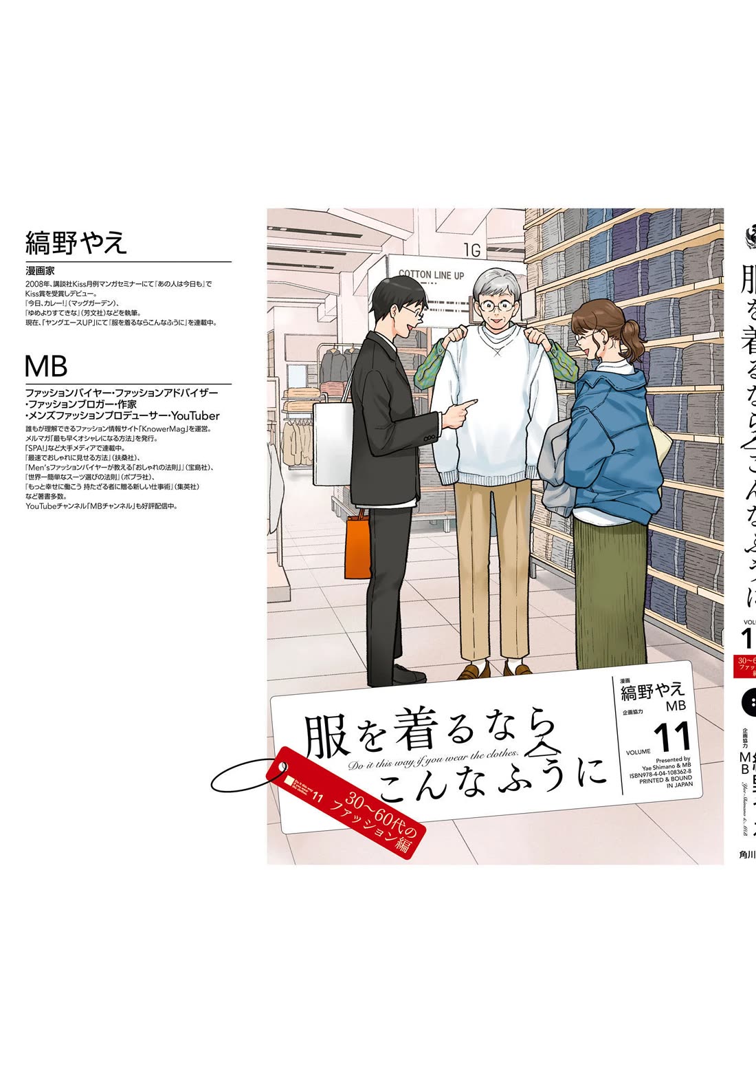 If You're Gonna Dress up, Do It Like This Chapter 87.5 page 15 - Chapter 87.5