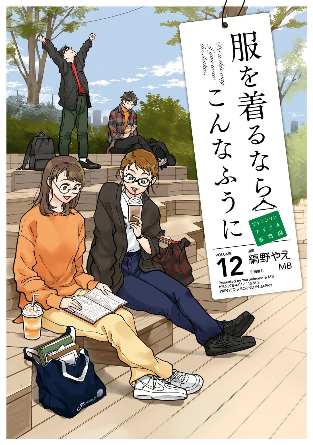 If You're Gonna Dress up, Do It Like This Chapter 88 page 1 - Chapter 88