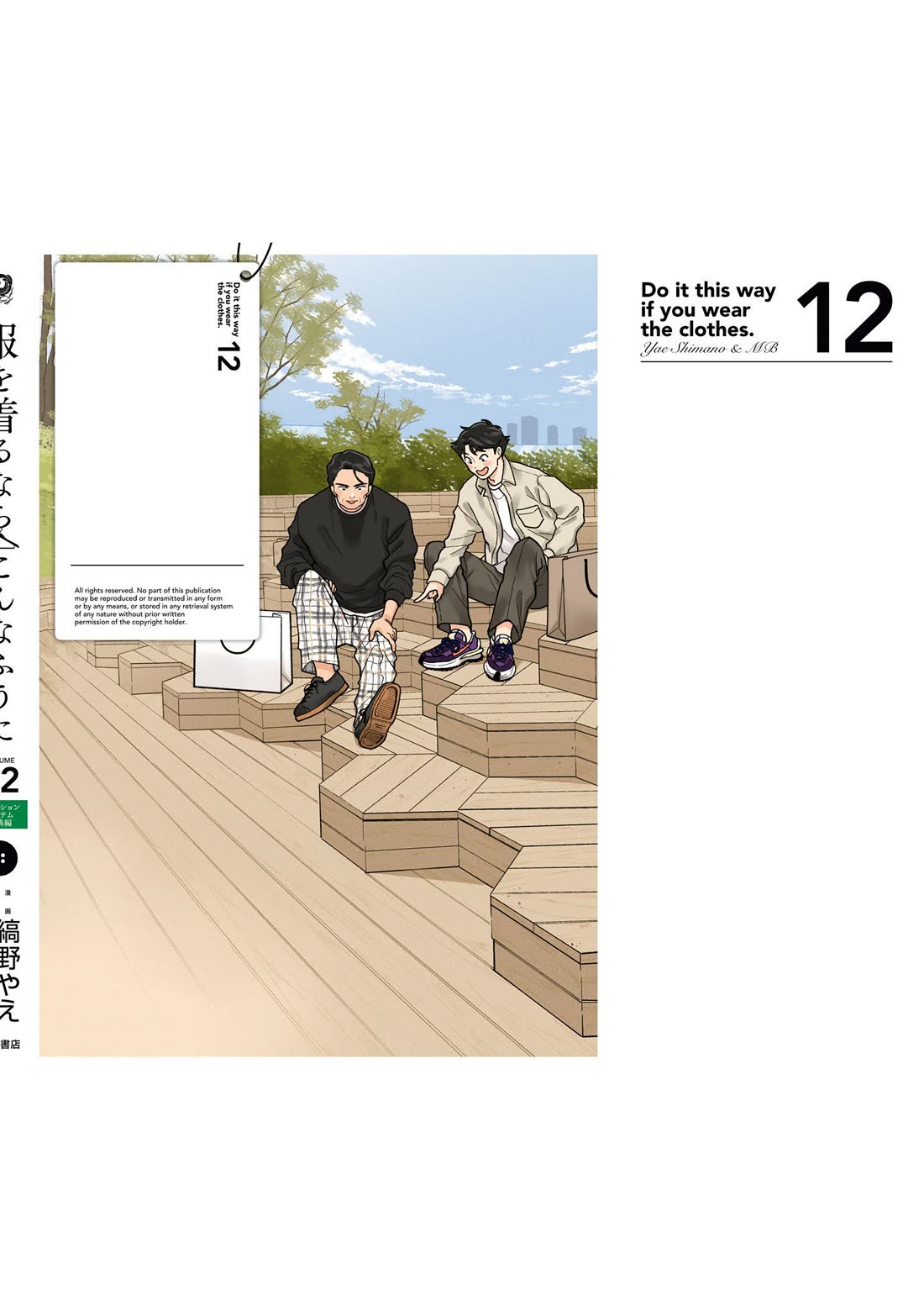 If You're Gonna Dress up, Do It Like This Chapter 93.5 page 10 - Chapter 93.5