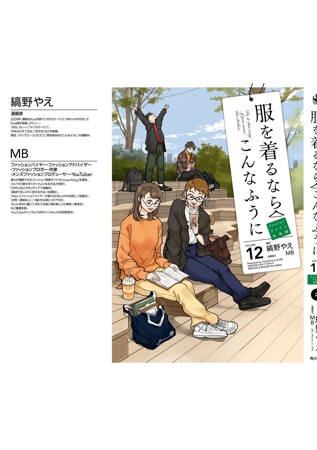 If You're Gonna Dress up, Do It Like This Chapter 93.5 page 11 - Chapter 93.5