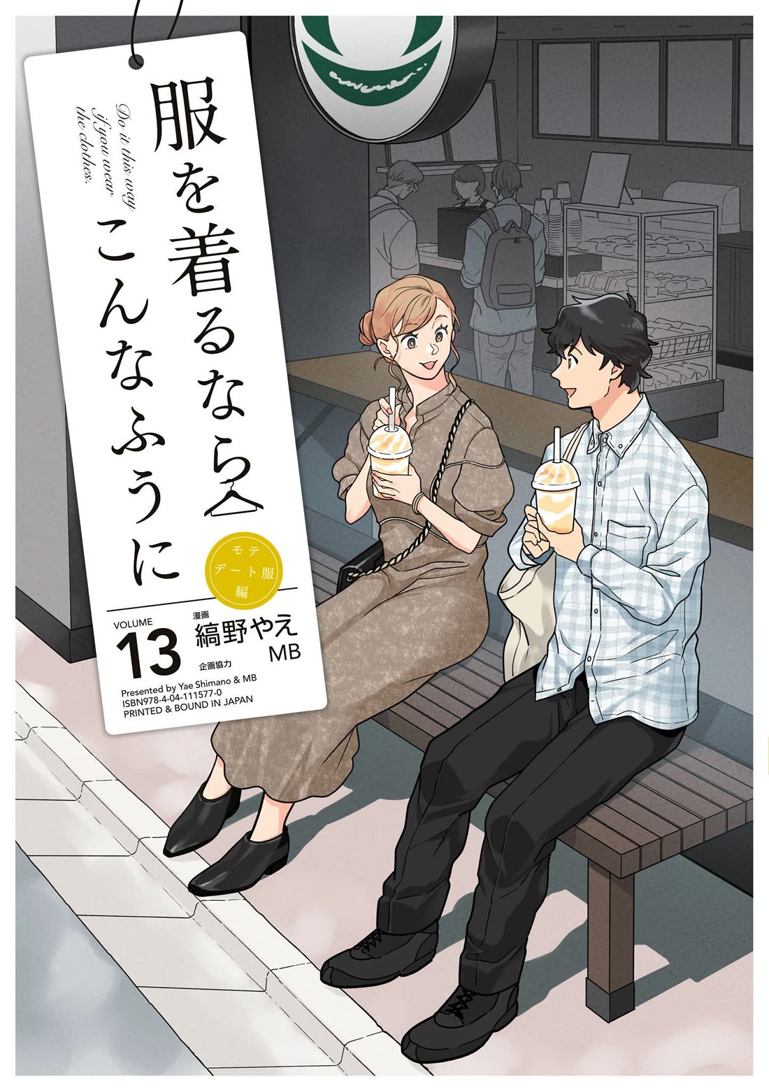 If You're Gonna Dress up, Do It Like This Chapter 94 page 1 - Chapter 94