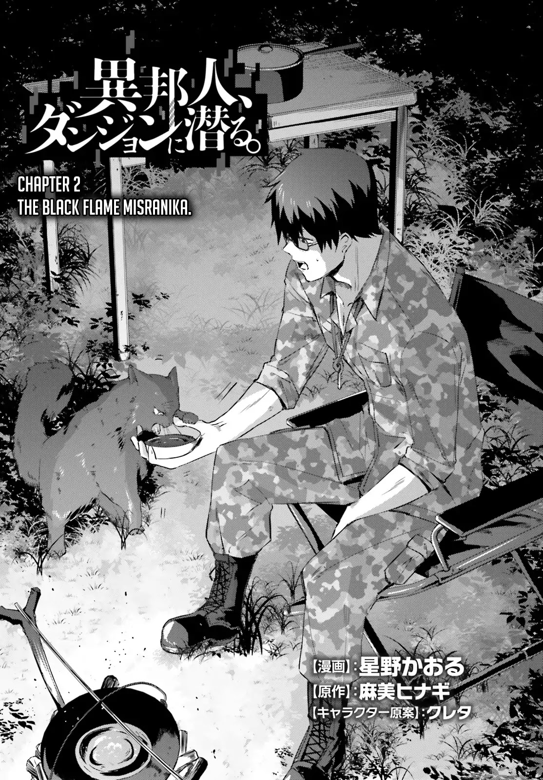 Ihoujin, Dungeon ni Moguru Chapter 2 page 4 - Chapter 2: The black flame Misranika.