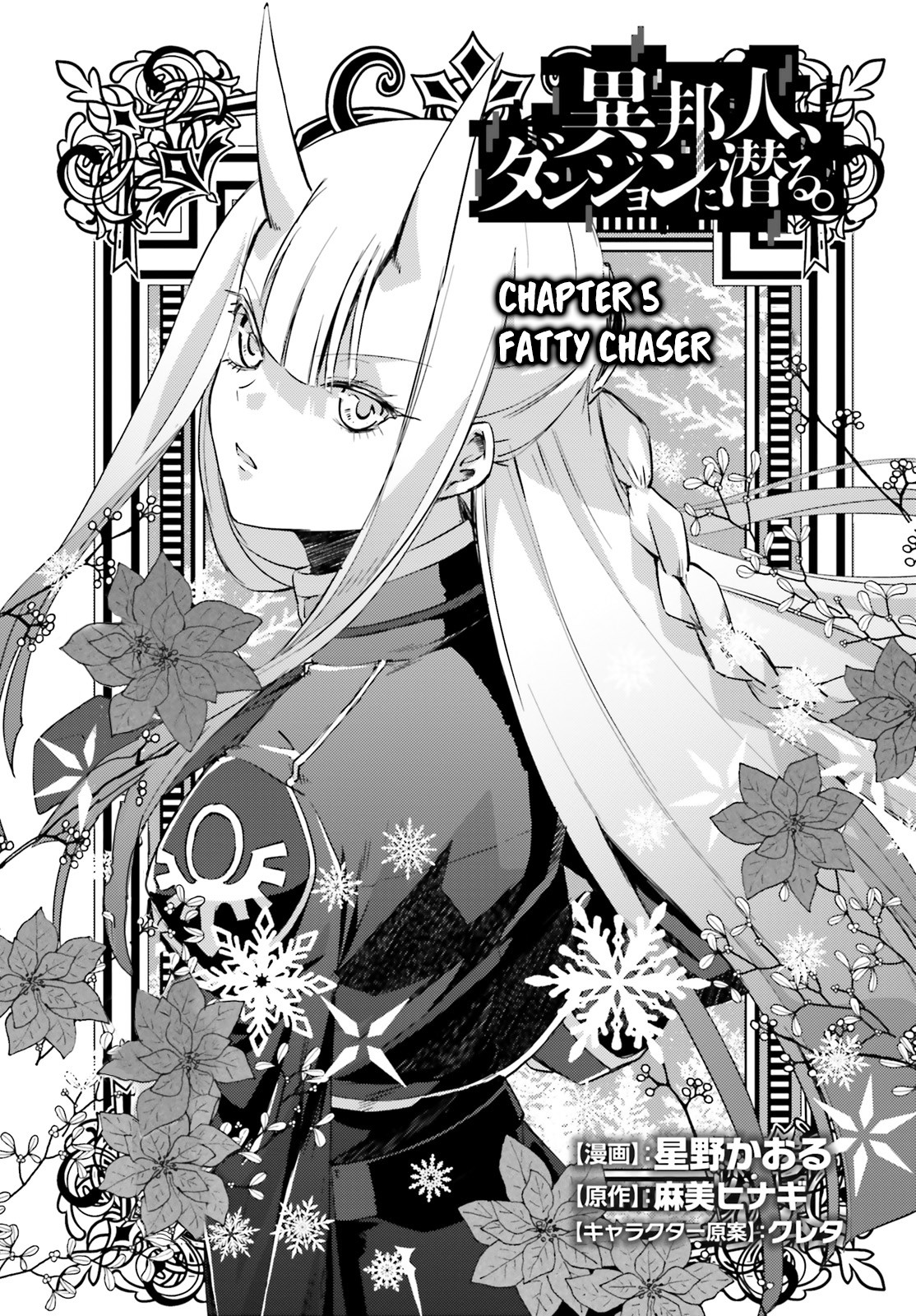 Ihoujin, Dungeon ni Moguru Chapter 5 page 2 - Chapter 5: Fatty Chaser