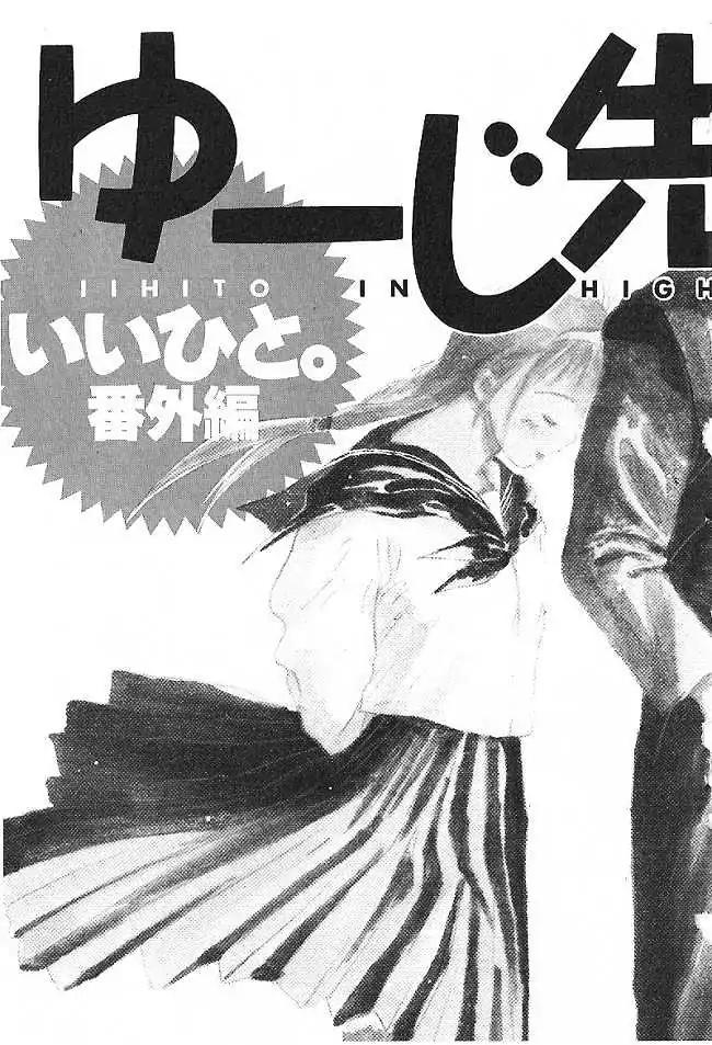 Ii Hito Chapter 32.5 page 2 - Chapter 32.5: [Side Episode] Yuji Senpai