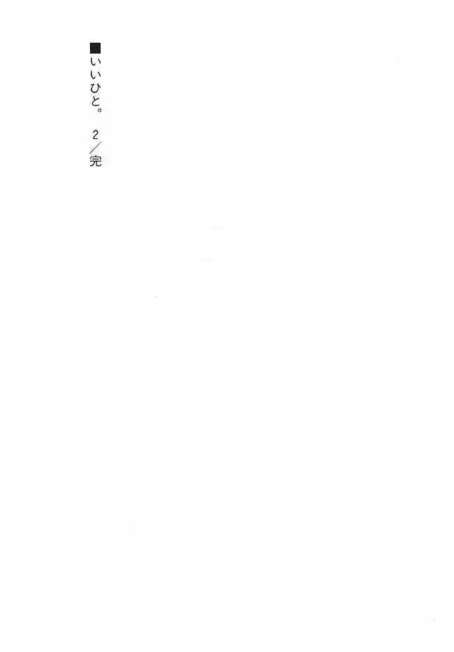 Ii Hito Chapter 32.5 page 23 - Chapter 32.5: [Side Episode] Yuji Senpai