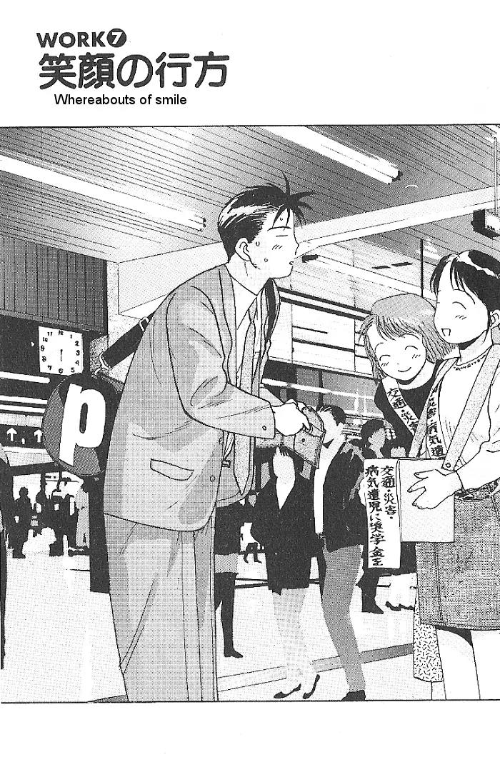 Ii Hito Chapter 7 page 3 - Chapter 7: Whereabouts Of Smile