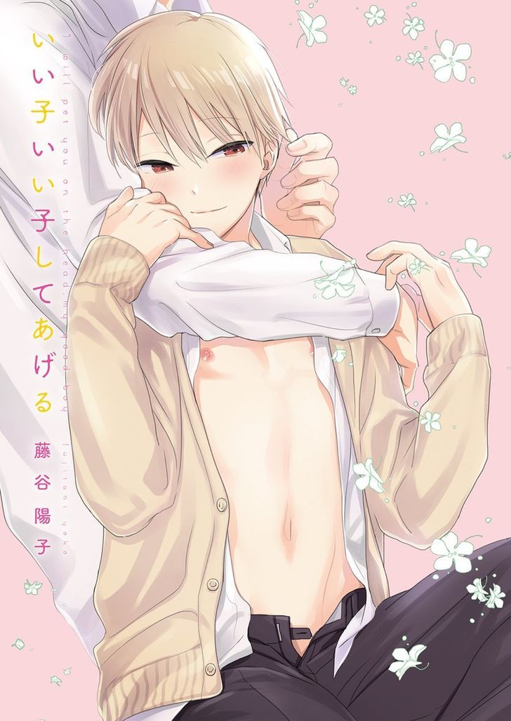Ii Ko Ii Ko Shiteageru Chapter 1 page 3 - Chapter 1