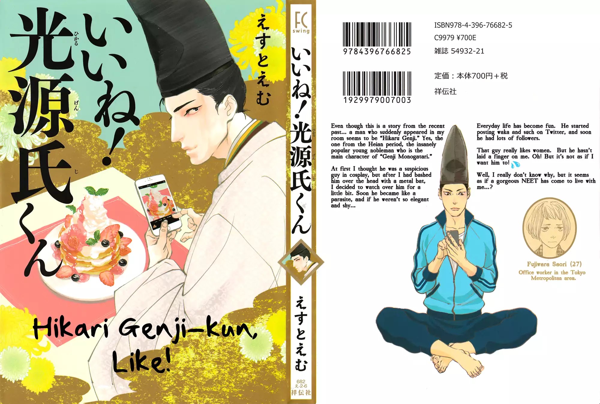 Ii ne! Hikaru Genji-kun Chapter 1 page 3 - Chapter 1