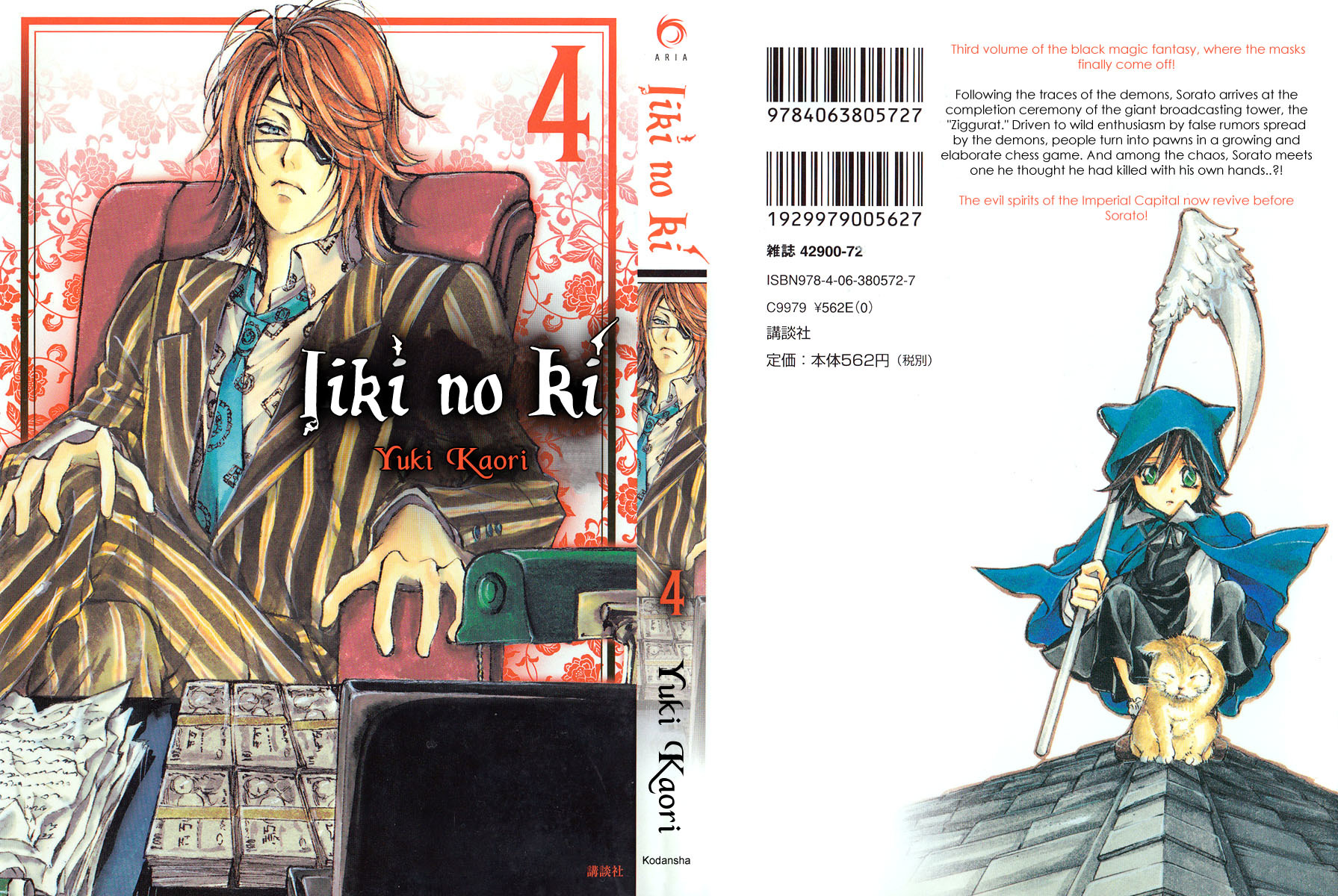 Iiki no Ki Chapter 13 page 1 - Chapter 13