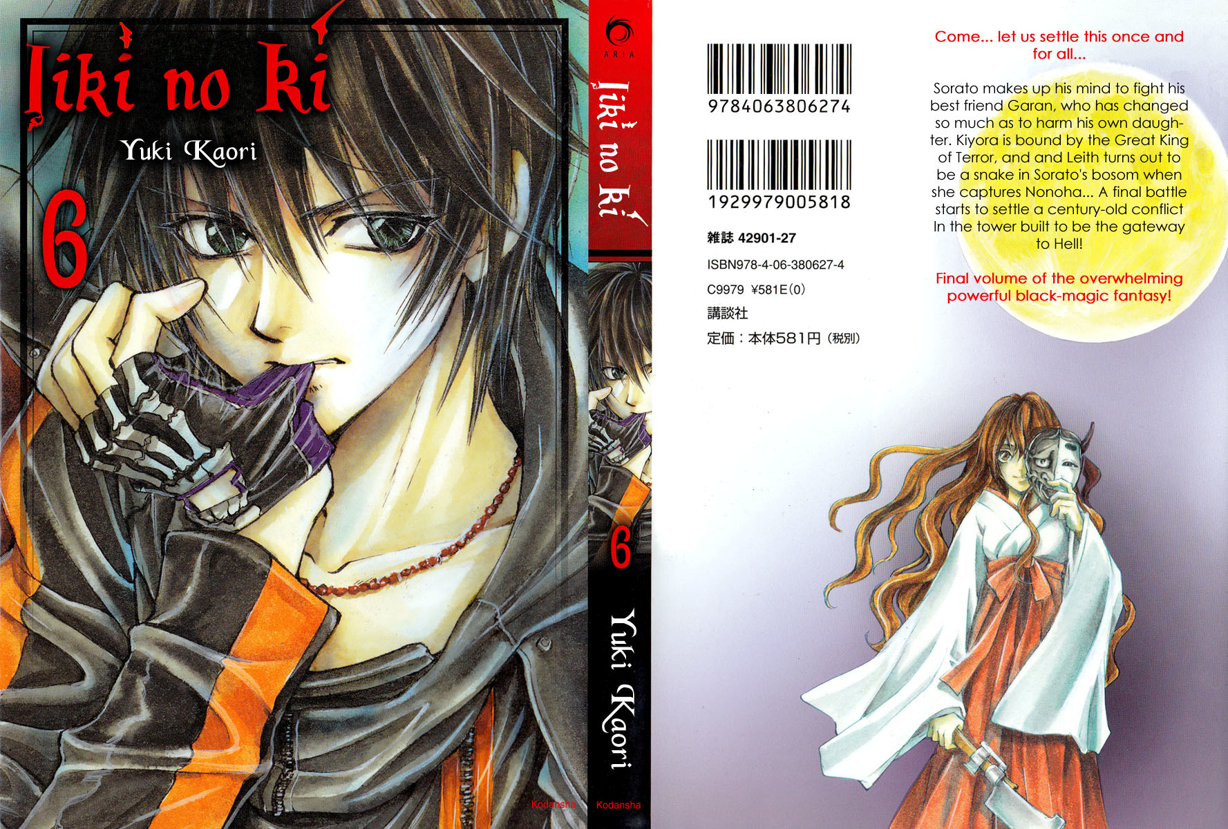 Iiki no Ki Chapter 21 page 1 - Chapter 21