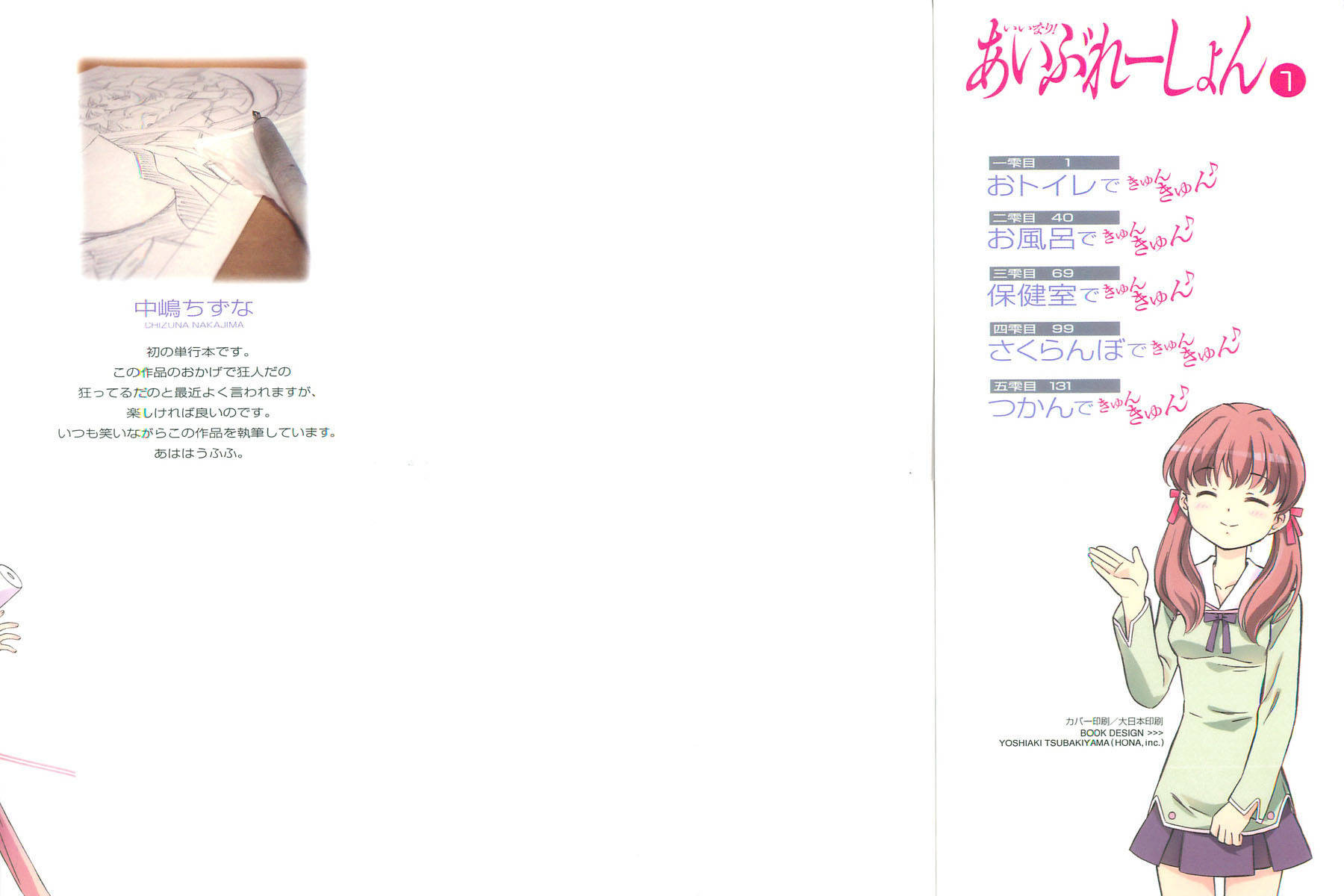 Iinari! Aibration Chapter 1 page 3 - Chapter 1: Kyun Kyun♪ In the Bathroom