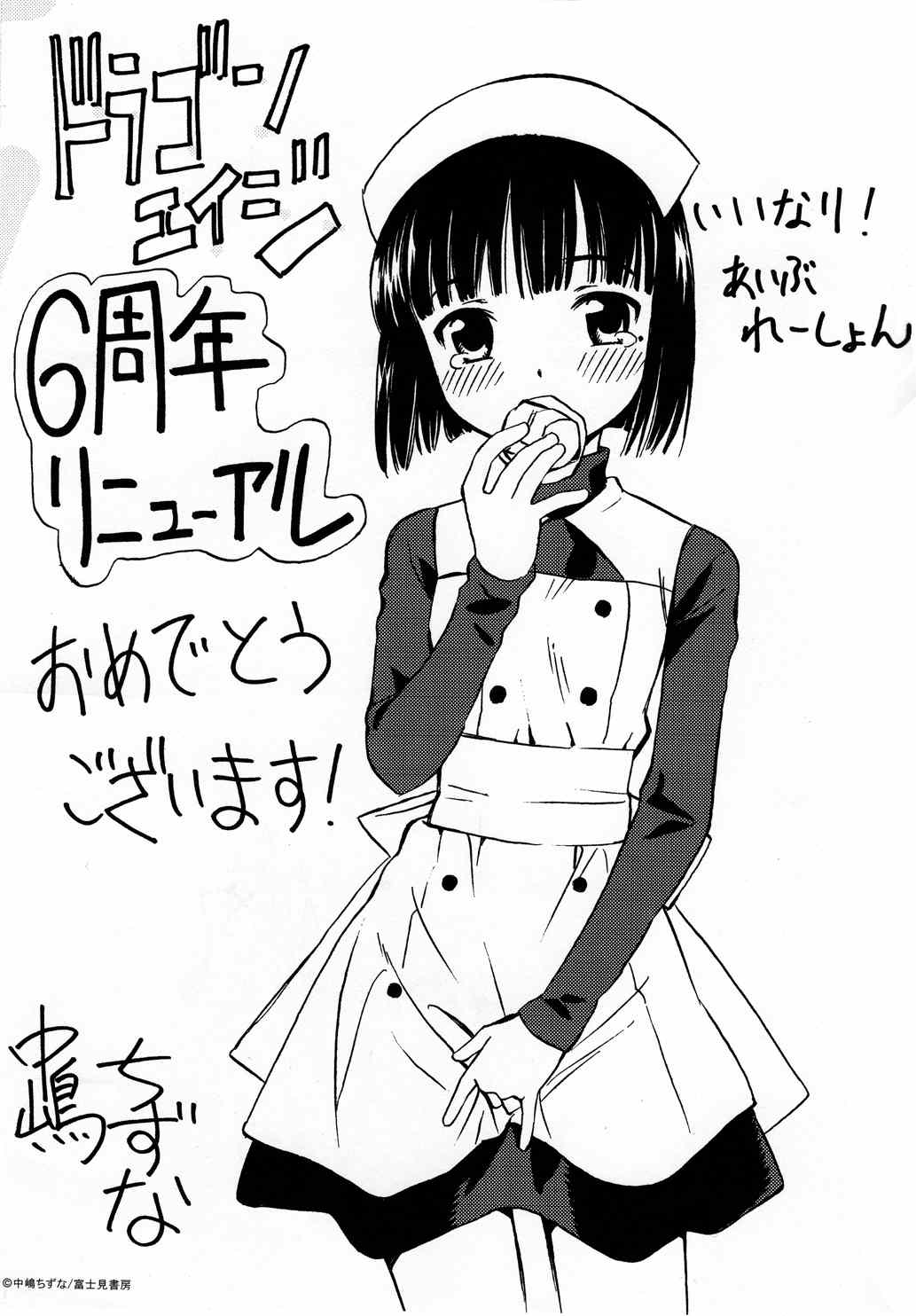 Iinari! Aibration Chapter 14.5 page 13 - Chapter 14.5: Extra