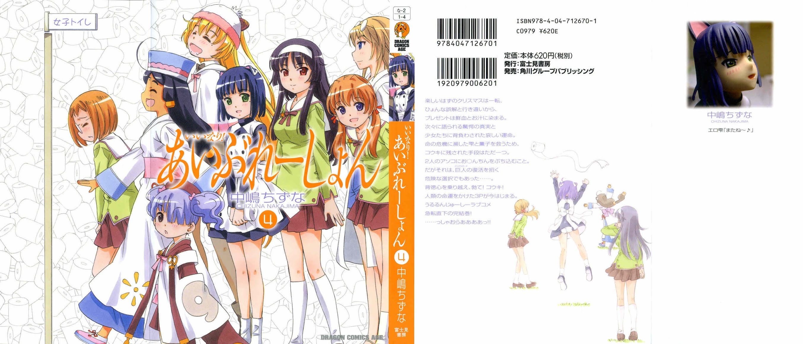 Iinari! Aibration Chapter 15 page 2 - Chapter 15: Shoujo Manga, Kyun Kyun♪