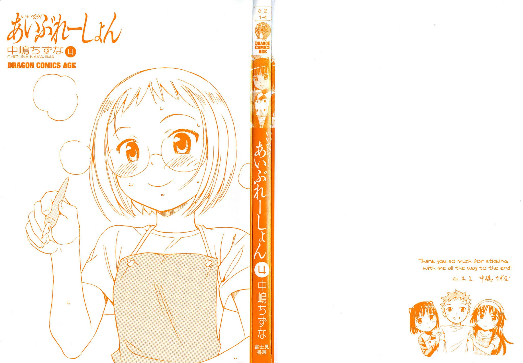 Iinari! Aibration Chapter 15 page 3 - Chapter 15: Shoujo Manga, Kyun Kyun♪