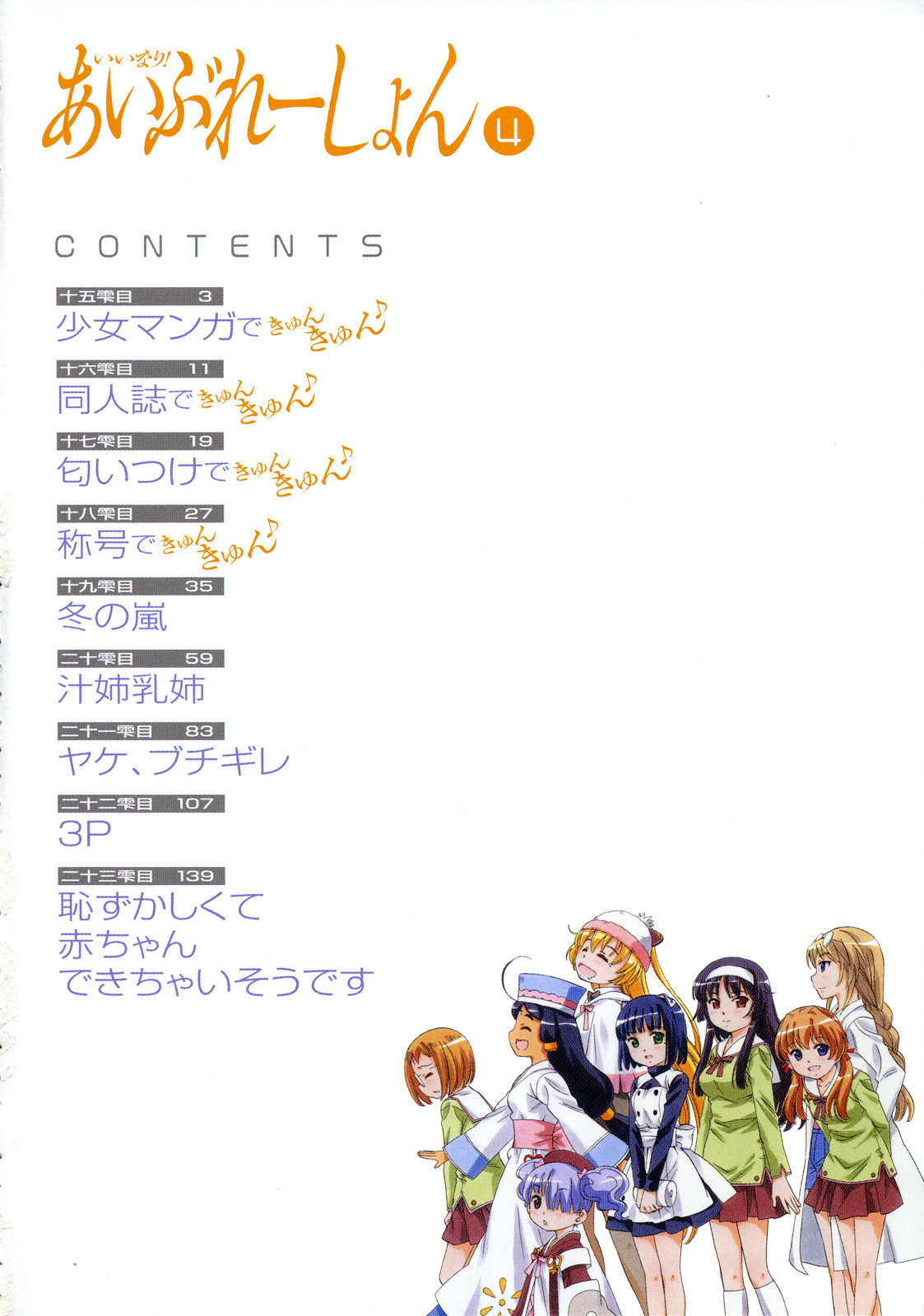Iinari! Aibration Chapter 15 page 5 - Chapter 15: Shoujo Manga, Kyun Kyun♪