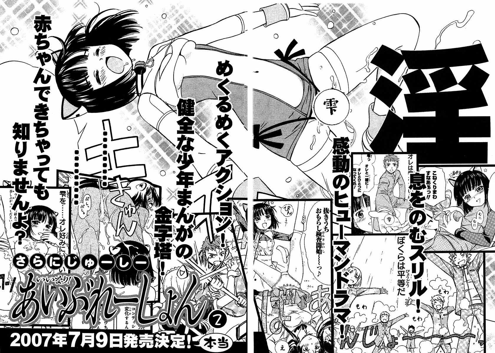 Iinari! Aibration Chapter 5 page 32 - Chapter 5: Kyun Kyun♪ In a Vice Grip