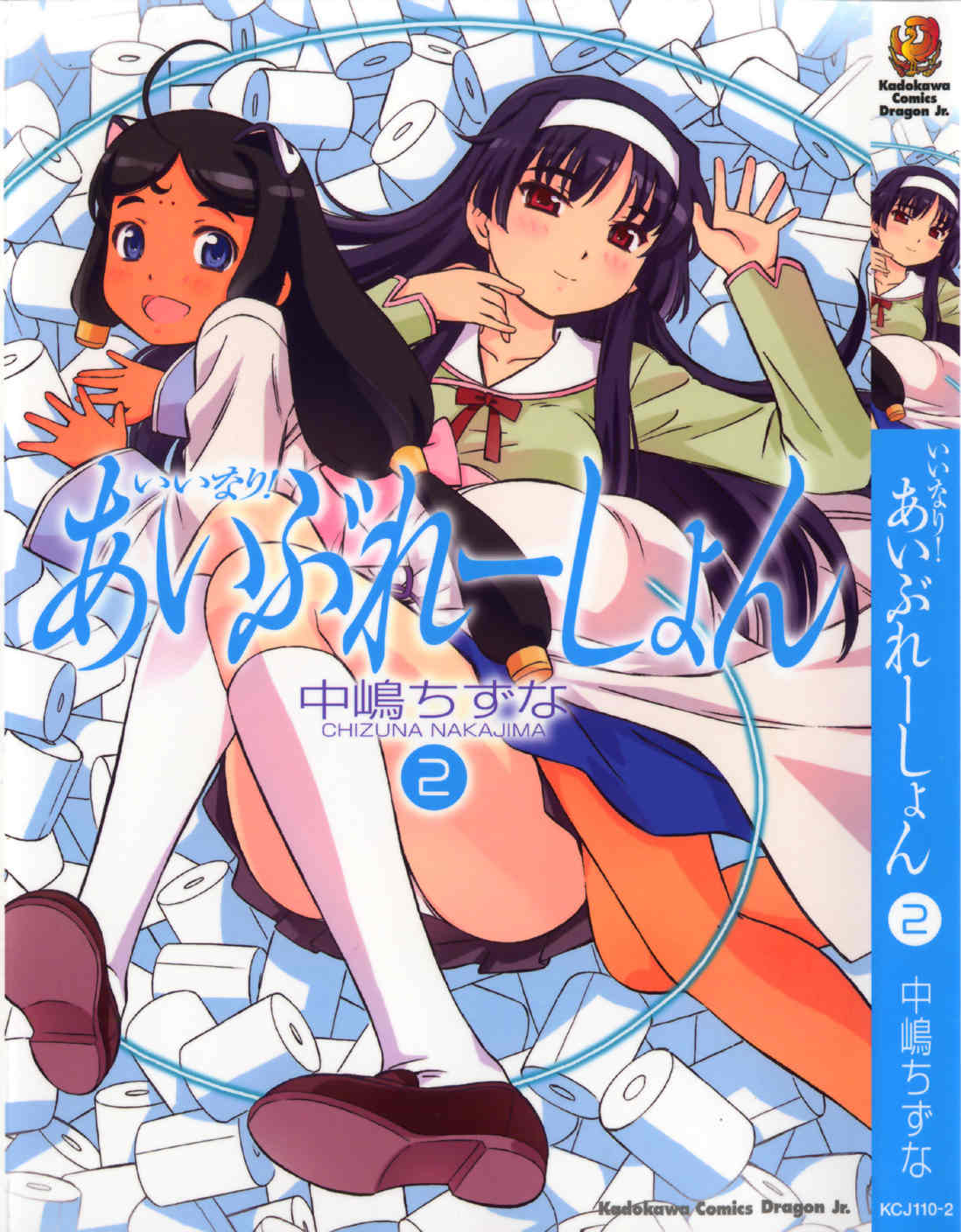 Iinari! Aibration Chapter 6 page 2 - Chapter 6: Kyun Kyun♪ In Buruma