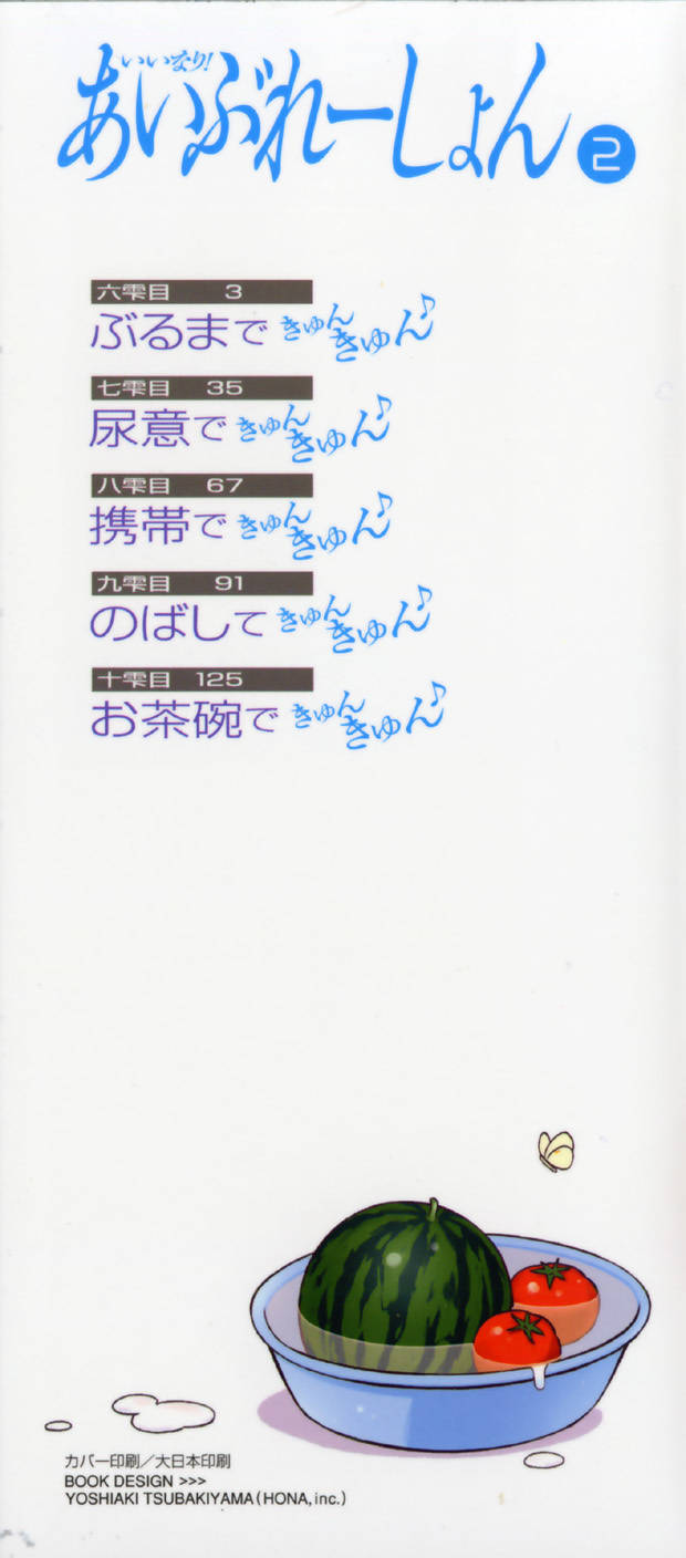 Iinari! Aibration Chapter 6 page 4 - Chapter 6: Kyun Kyun♪ In Buruma