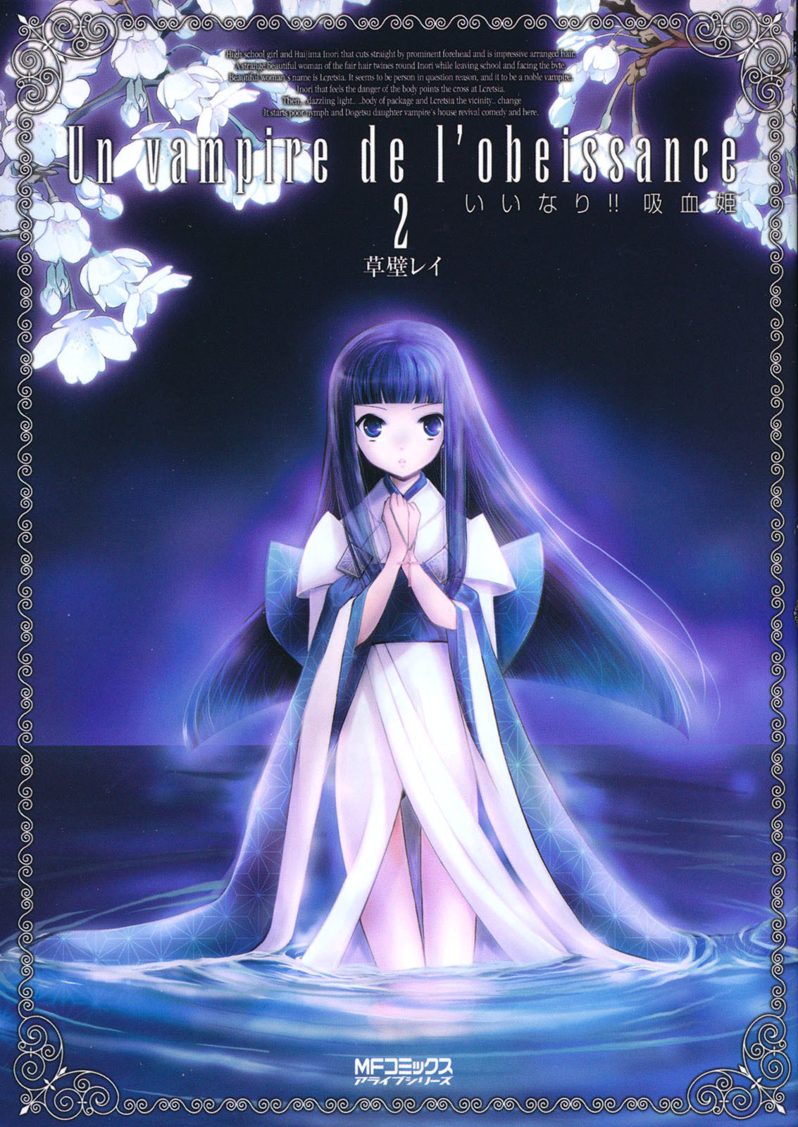 Iinari!! Kyuuketsuhime Chapter 6 page 1 - Chapter 6: A Concerto for the Young Women