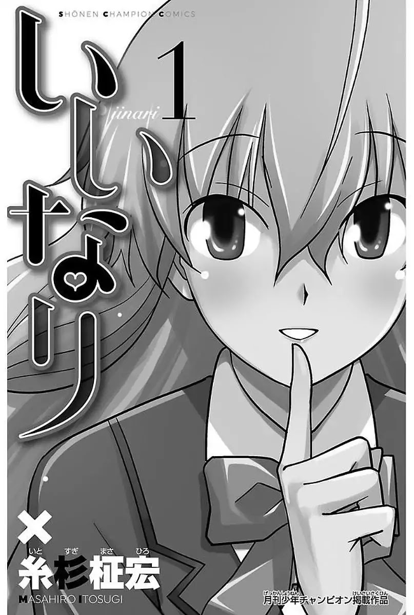 Iinari (Masahiro Itosugi) Chapter 1 page 3 - Chapter 1: The Beginning