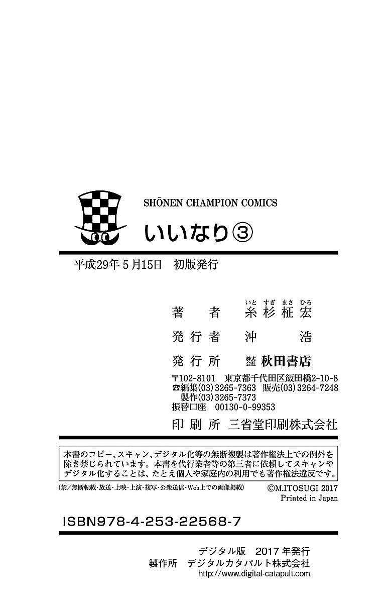 Iinari (Masahiro Itosugi) Chapter 11 page 49 - Chapter 11: Forever