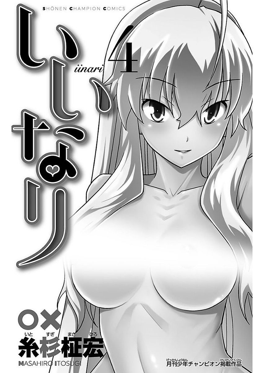 Iinari (Masahiro Itosugi) Chapter 12 page 3 - Chapter 12: Confession