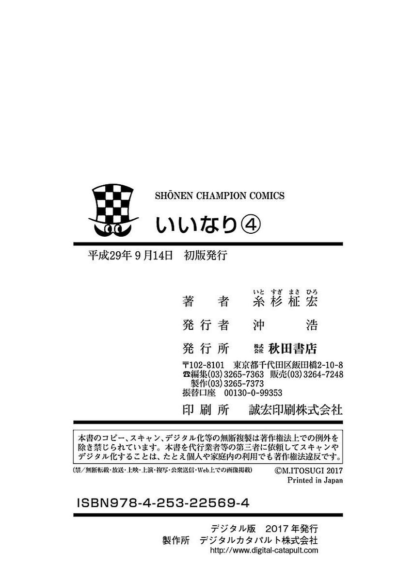 Iinari (Masahiro Itosugi) Chapter 15 page 48 - Chapter 15: Connection