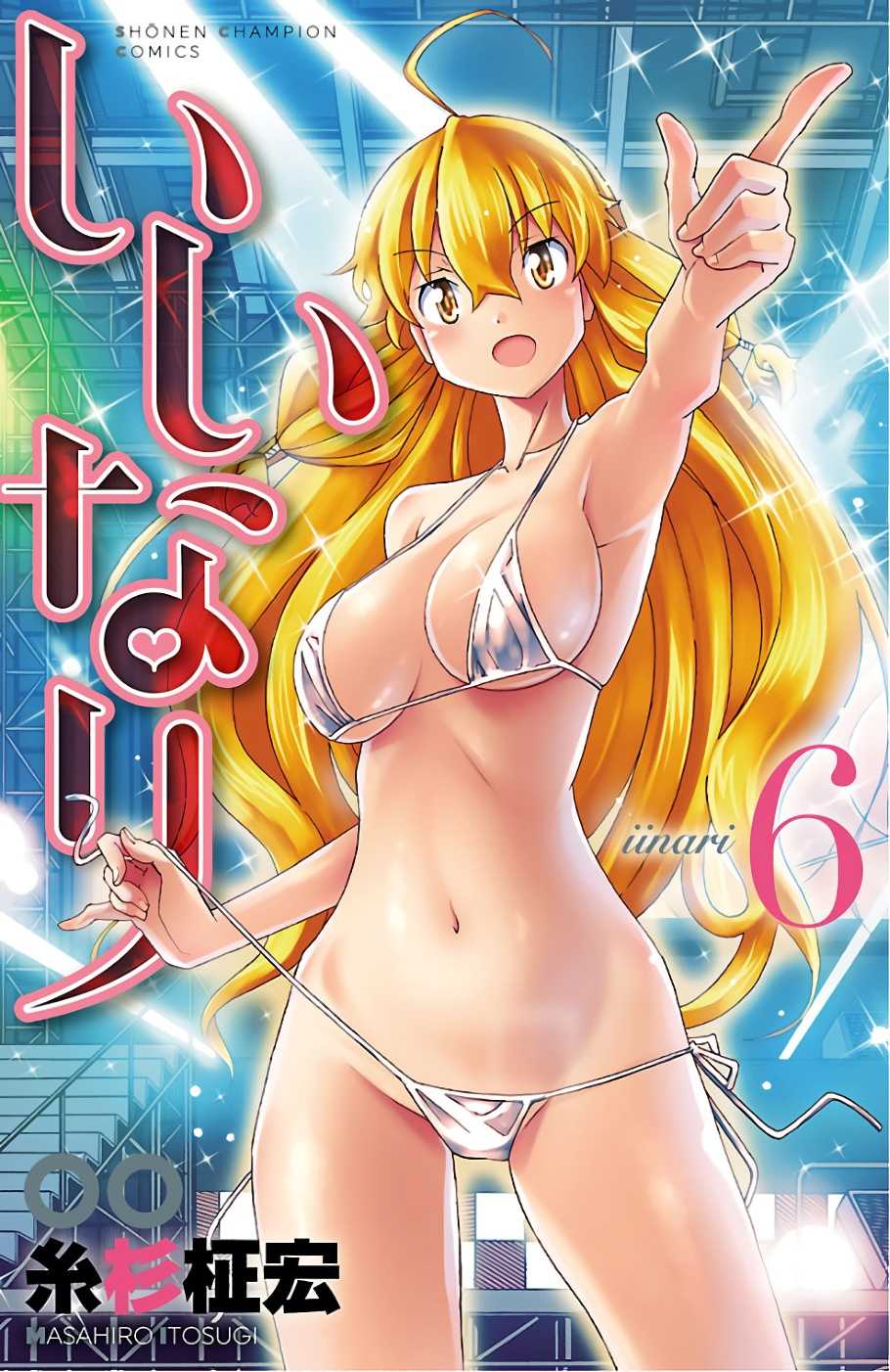 Iinari (Masahiro Itosugi) Chapter 20 page 1 - Chapter 20: Trigger