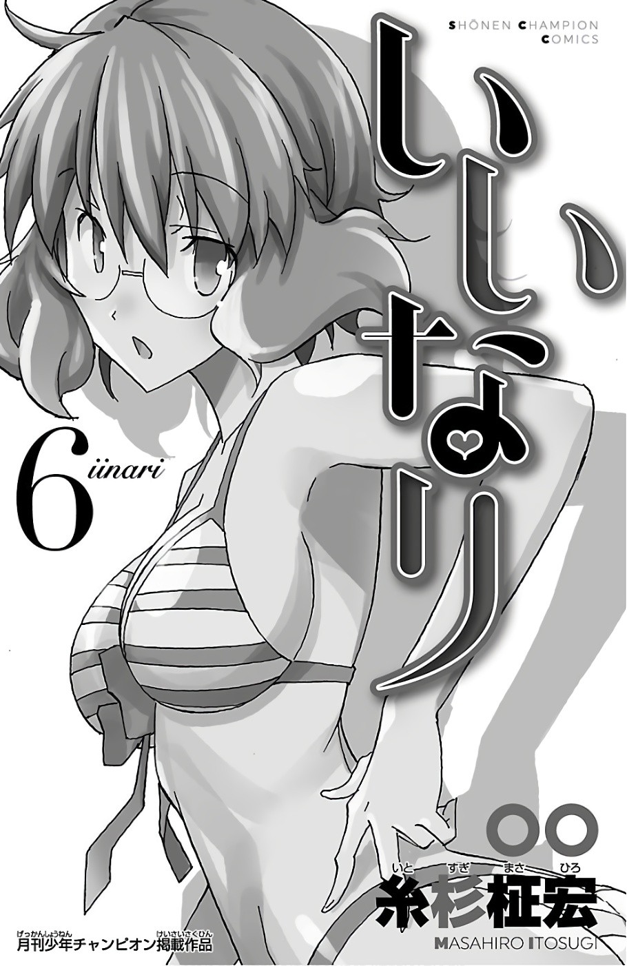 Iinari (Masahiro Itosugi) Chapter 20 page 3 - Chapter 20: Trigger
