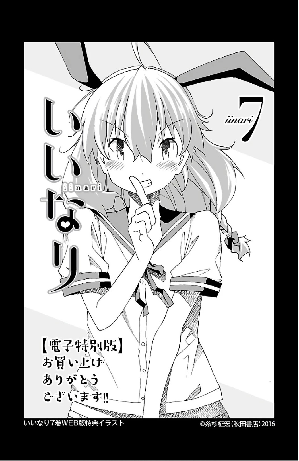 Iinari (Masahiro Itosugi) Chapter 27 page 43 - Chapter 27: Due South