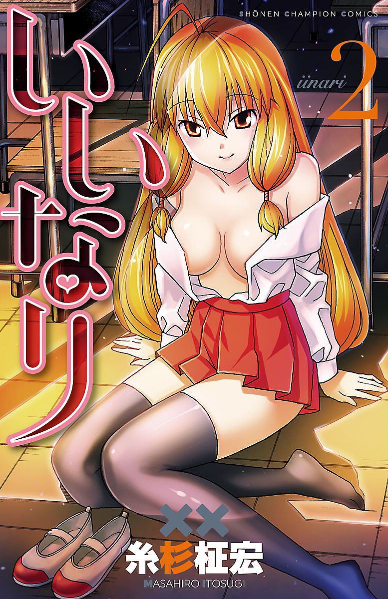 Iinari (Masahiro Itosugi) Chapter 4 page 1 - Chapter 4: Marathon