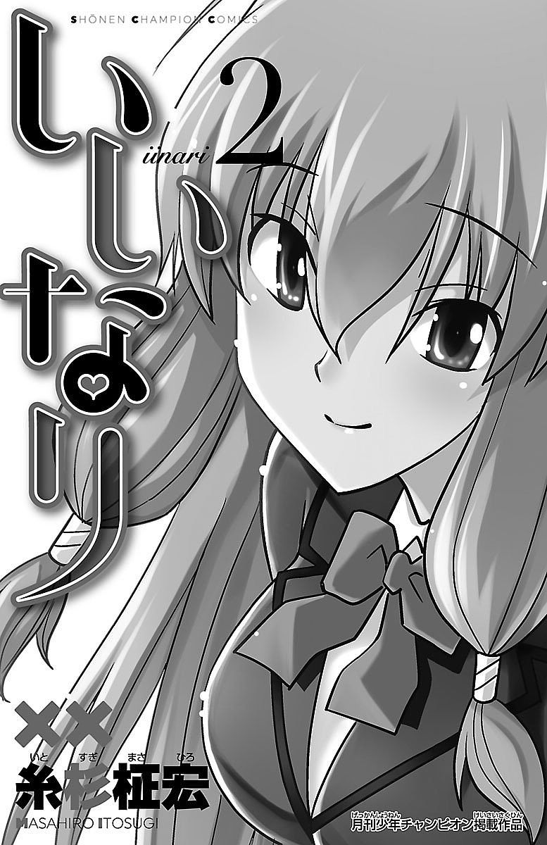 Iinari (Masahiro Itosugi) Chapter 4 page 3 - Chapter 4: Marathon