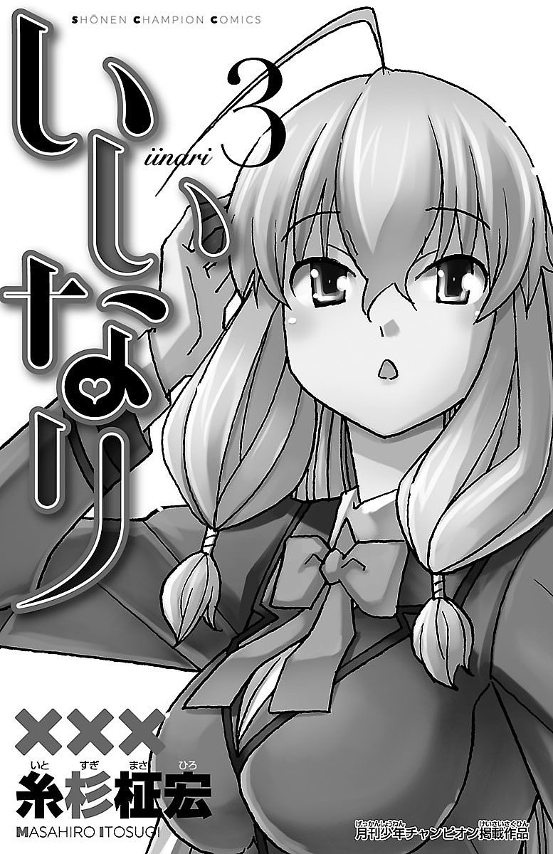 Iinari (Masahiro Itosugi) Chapter 8 page 3 - Chapter 8: Fairy