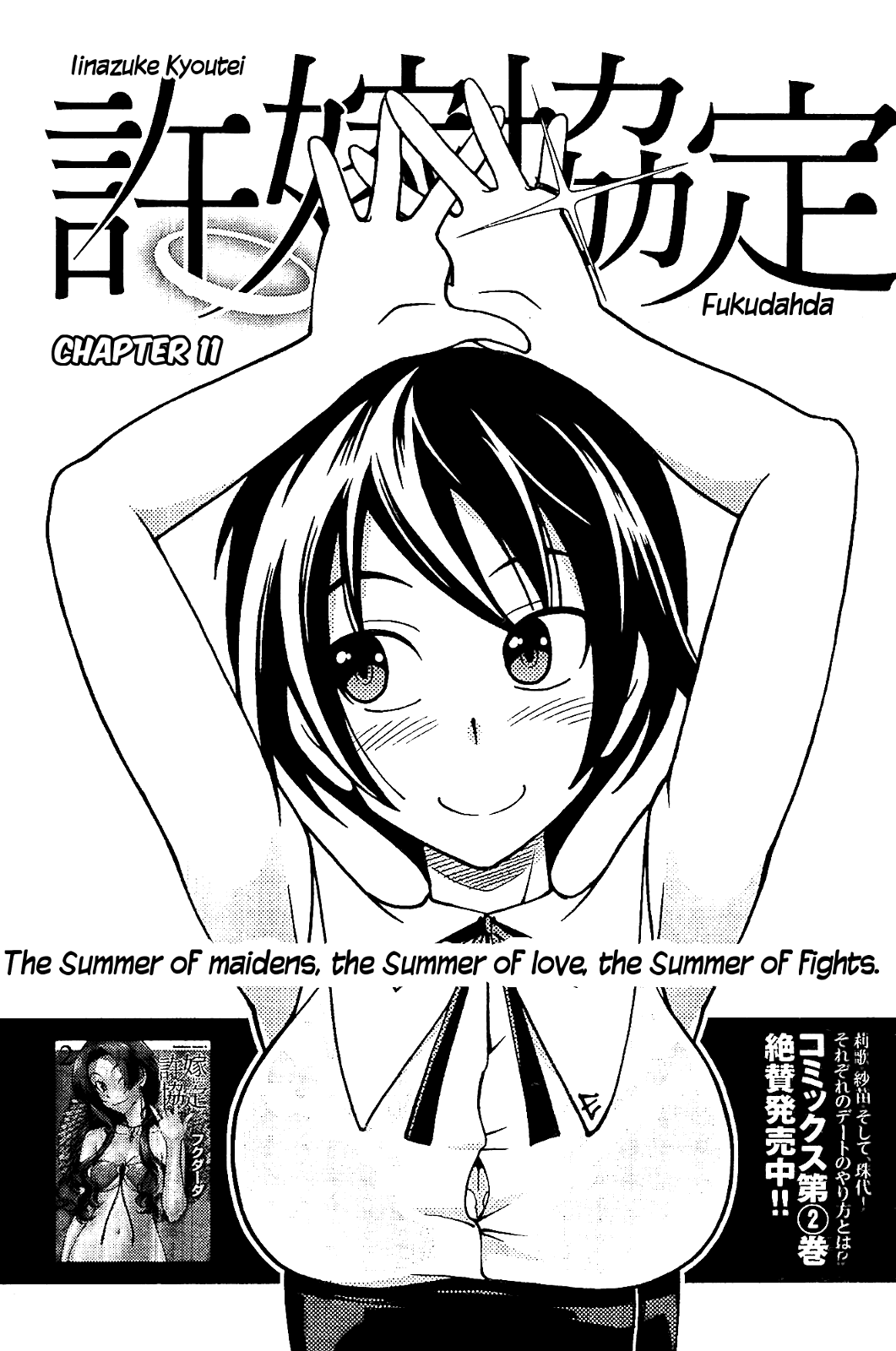 Iinazuke Kyoutei Chapter 11 page 1 - Chapter 11