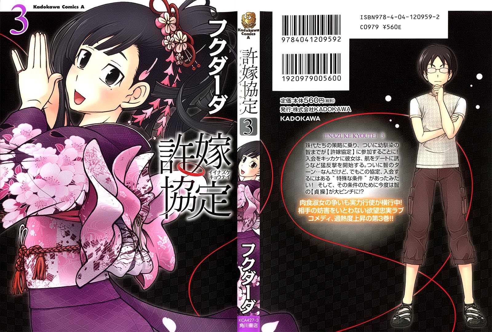 Iinazuke Kyoutei Chapter 12 page 1 - Chapter 12