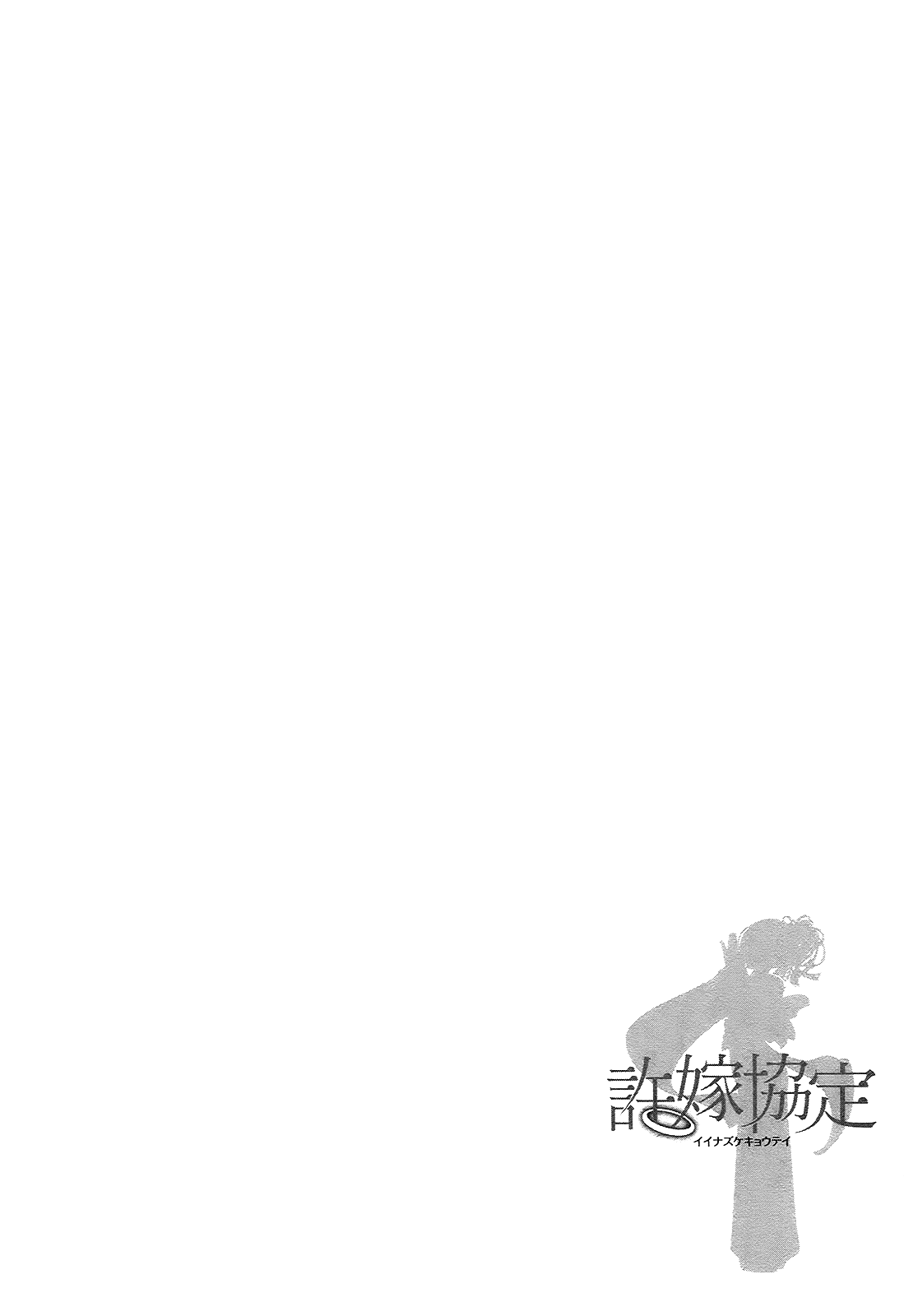 Iinazuke Kyoutei Chapter 13 page 36 - Chapter 13