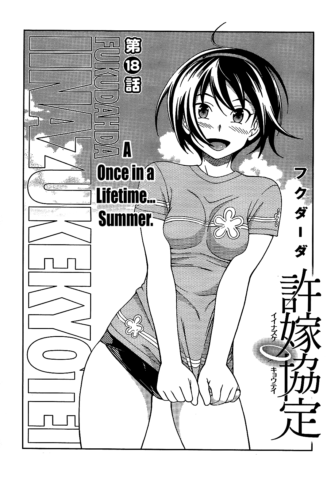 Iinazuke Kyoutei Chapter 18 page 4 - Chapter 18