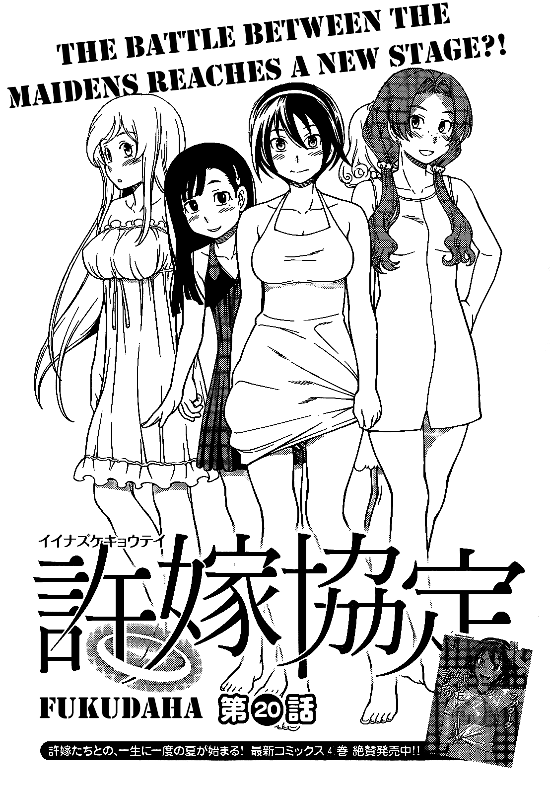 Iinazuke Kyoutei Chapter 20 page 1 - Chapter 20