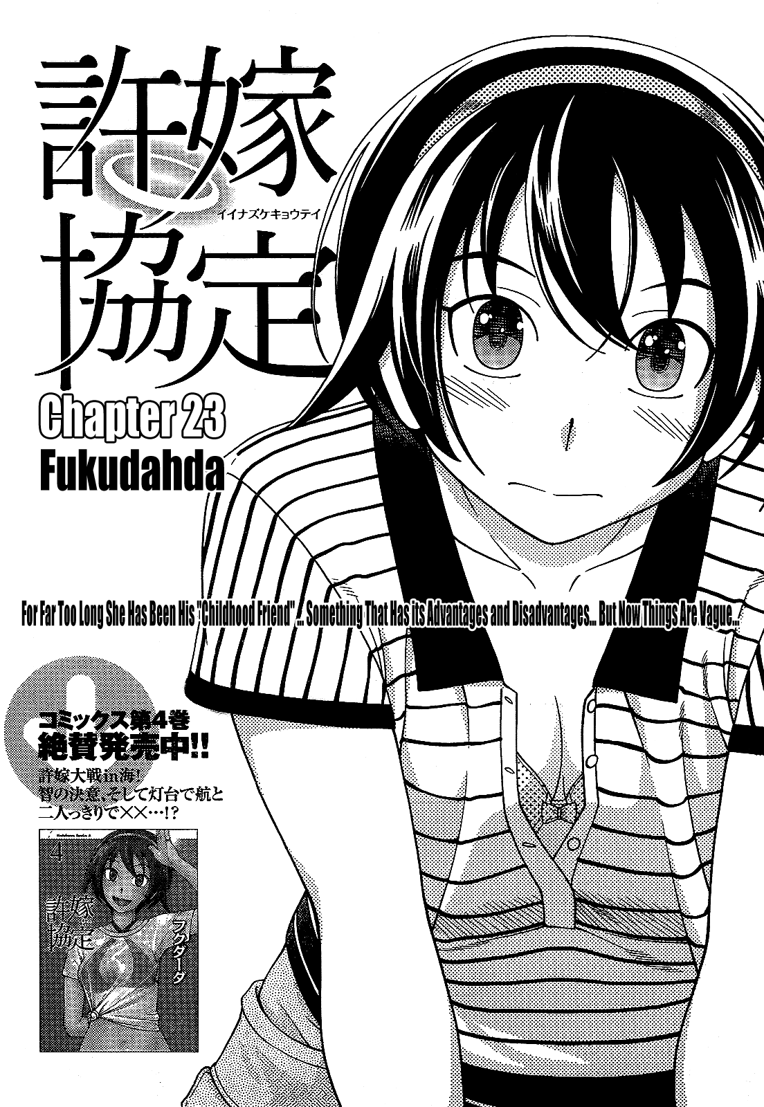 Iinazuke Kyoutei Chapter 23 page 4 - Chapter 23