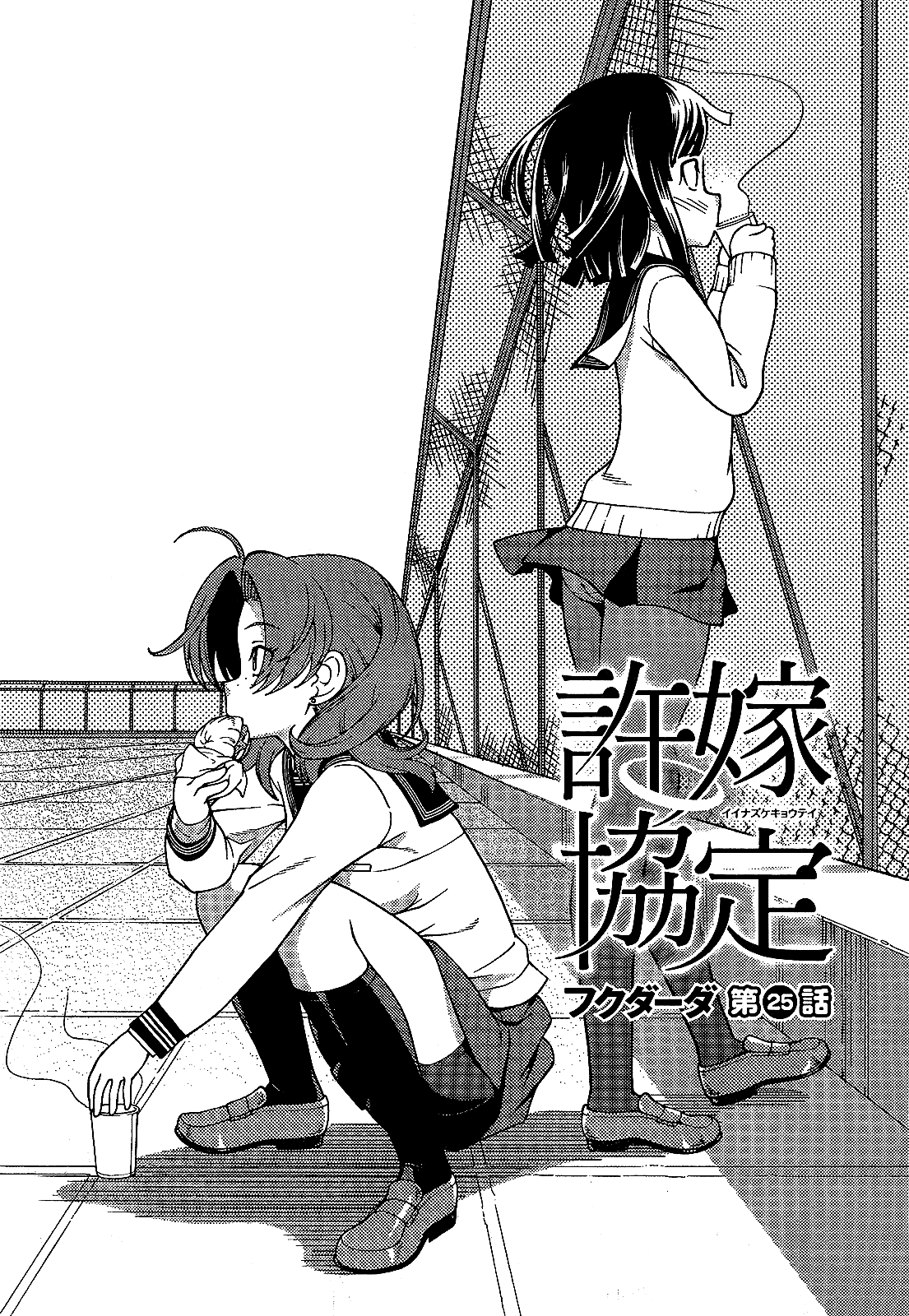 Iinazuke Kyoutei Chapter 25 page 3 - Chapter 25