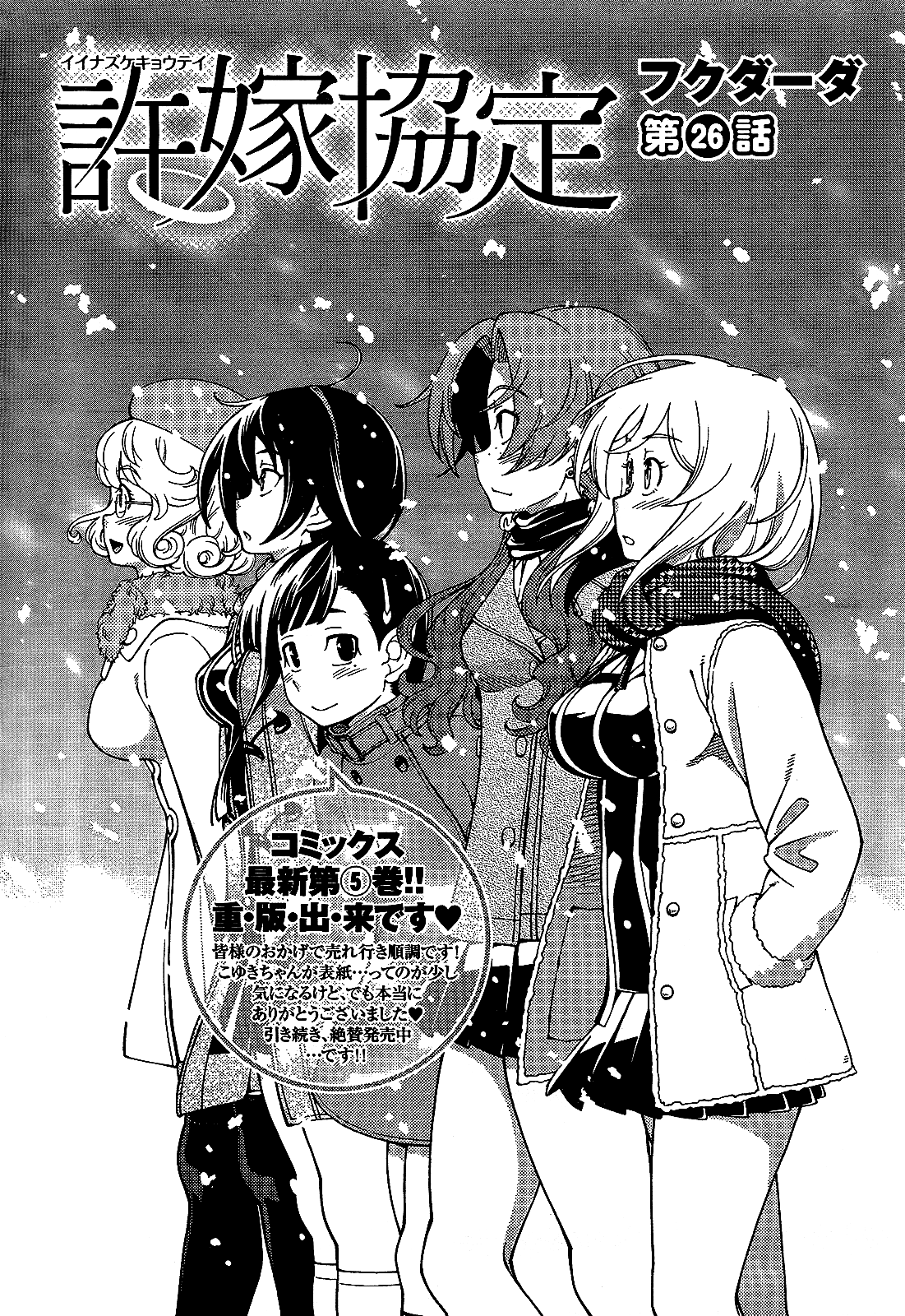 Iinazuke Kyoutei Chapter 26 page 1 - Chapter 26