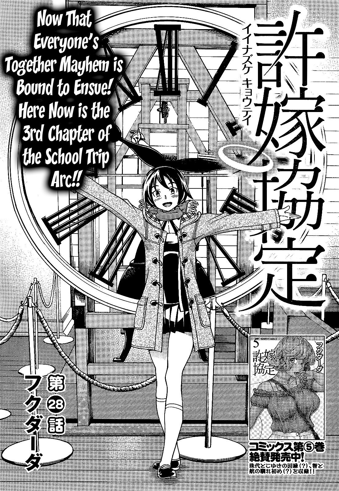 Iinazuke Kyoutei Chapter 28 page 3 - Chapter 28